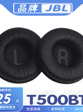适用JBL T500BT耳罩耳机套耳套海绵套耳机保护套替换配件
