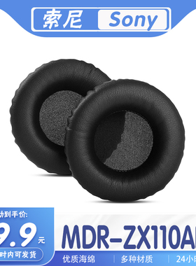 适用索尼 Sony MDR-ZX110AP耳罩耳机套海绵套耳套耳机保护套配件