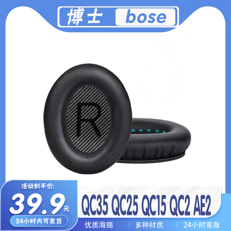 适用bose博士耳罩皮质