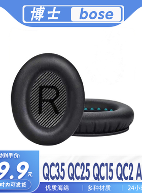 适用BOSE博士QC35 QC25 QC15 QC2 AE2 Soundlink2 耳罩耳机套头梁