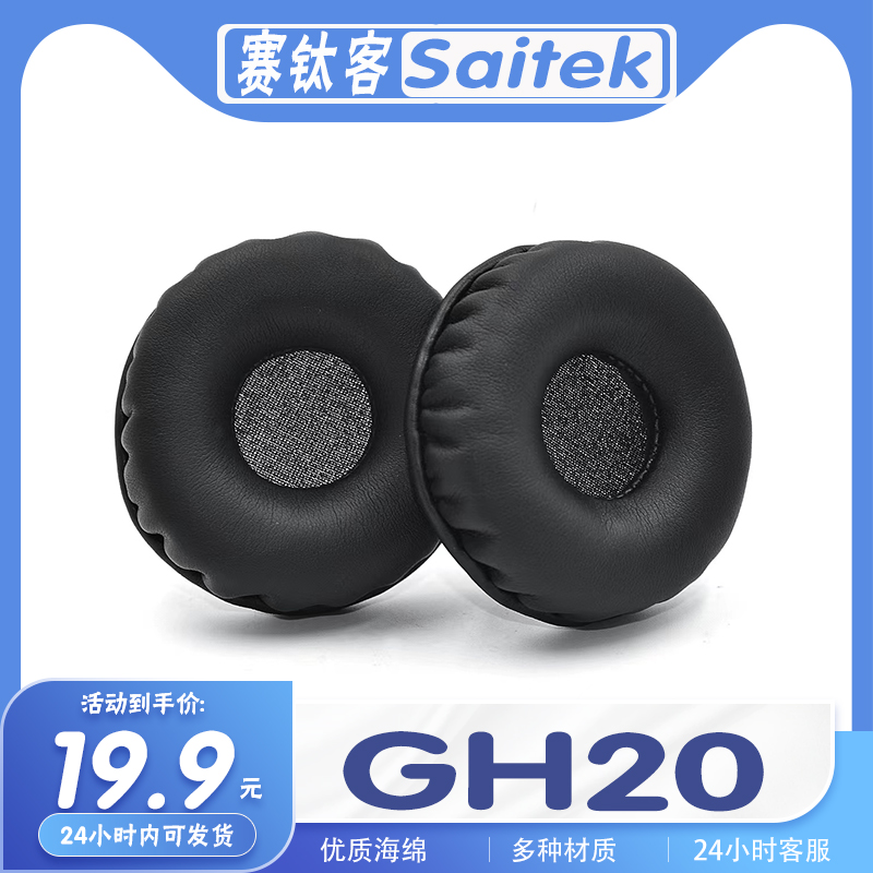 赛钛客Saitek海绵耳机套耳套耳罩