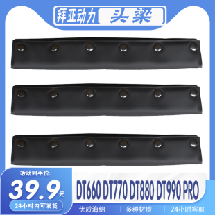 适用于拜亚动力DT660 DT770 DT880 DT990 PRO耳机头梁套替换头垫