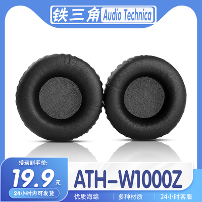 适用铁三角耳罩替换皮质