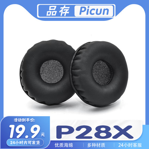 适用于Picun 品存 P28X耳机套耳罩耳罩保护套海绵套配件耳套一对