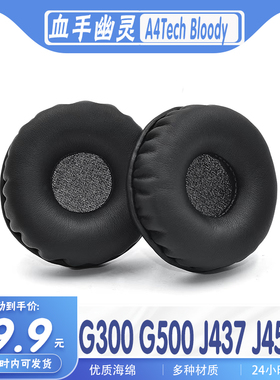 适用 A4Tech Bloody 血手幽灵 G300 G500 J450 J437耳罩耳机套耳套
