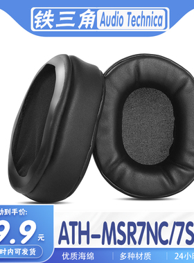 适用Audio Technica 铁三角 ATH-MSR7NC ATH-MSR7SE耳罩耳机套