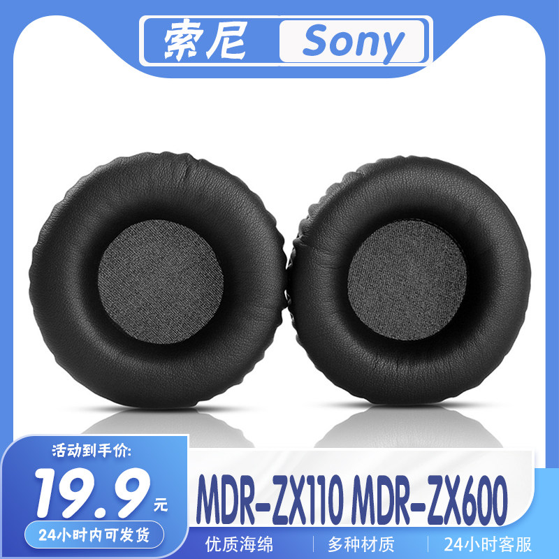 适用索尼 Sony MDR-ZX110 MDR-ZX600耳罩耳机套海绵替换配件