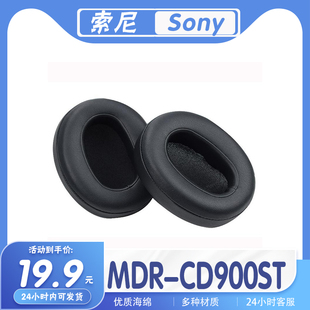 适用Sony 索尼 MDR-CD900ST耳罩耳机套耳套海绵套耳机保护套配件
