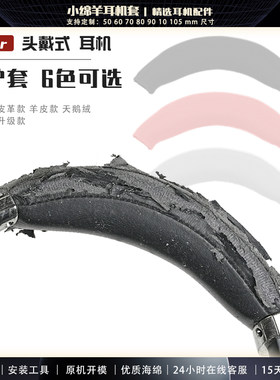 耳机头梁海绵套横梁头弓皮套保护套头戴式耳机维修配件拉链保护套