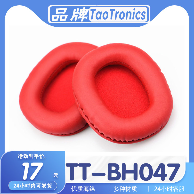 适用TaoTronicsTT-BH047耳机套