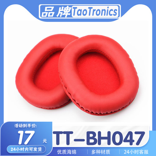 适用TaoTronicsTT-BH047耳机套