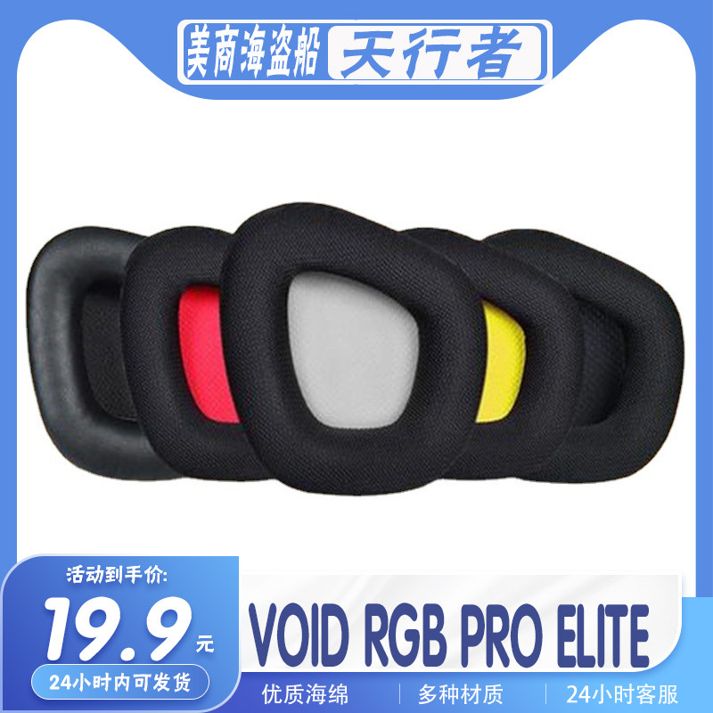海盗船VOIDRGBPROELITE天行者