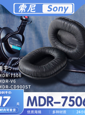 使用索尼SONY MDR-7506耳机罩MDR-v6耳机套MSR7耳套cd900ST耳罩头戴式耳机记忆海绵套黑色保护套替换维修配件