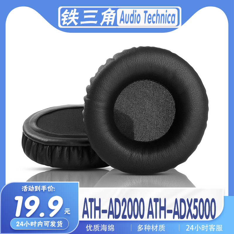 适用Audio Technica铁三角 ATH-ADX5000 ATH-AD2000耳罩耳机套-封面