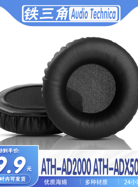 适用Audio Technica 铁三角 ATH-ADX5000 ATH-AD2000耳罩耳机套