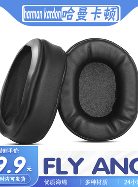 适用于harman kardon哈曼卡顿 FLY ANC耳机套耳罩海绵保护套耳套