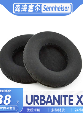 适用Sennheiser 森海塞尔 URBANITE XL耳罩耳机海绵套替换配件