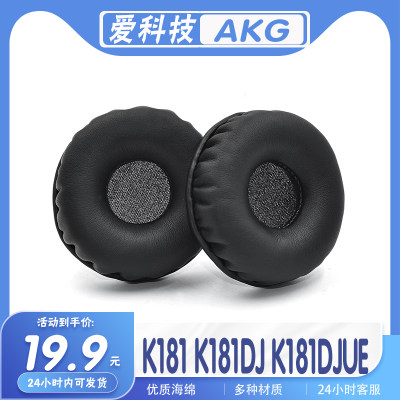 爱科技K181/DJ/UE耳罩海绵套