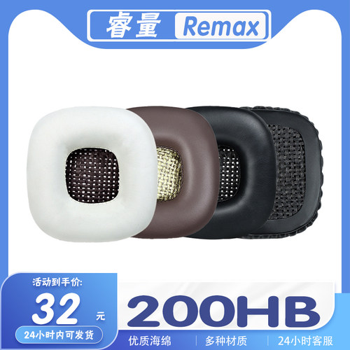 Remax/睿量200HB耳机套