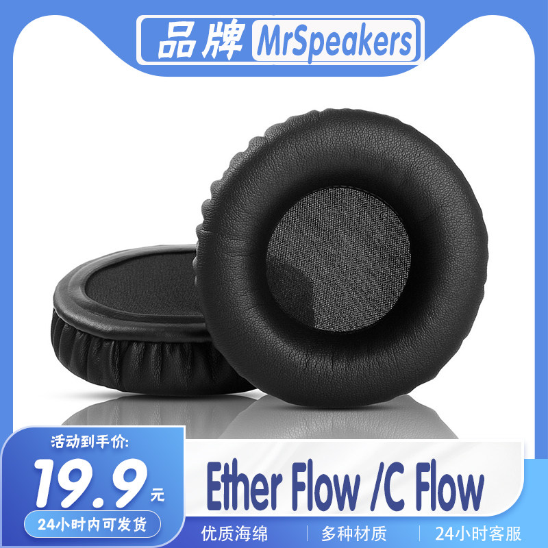 适用MrSpeakers  Ether Flow ETHER C Flow耳罩耳机套海绵套耳套