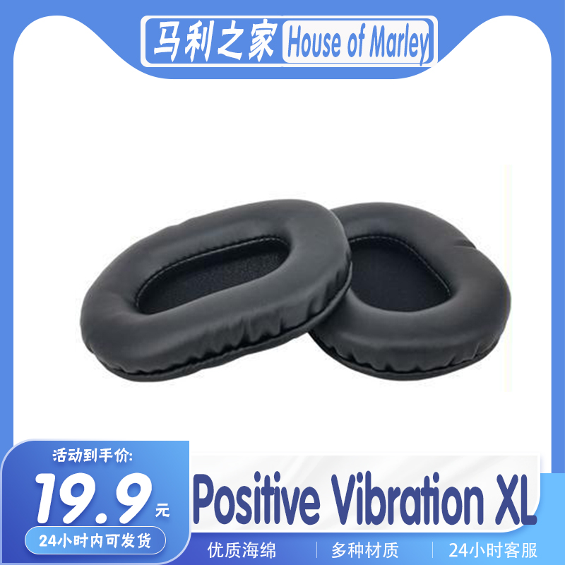 适用House of Marley 马利之家 Positive Vibration XL耳机套耳罩
