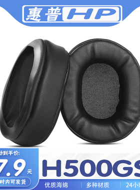 适用HP惠普H500GS H500 H500S头戴式耳机套 配件替换耳罩皮海绵垫