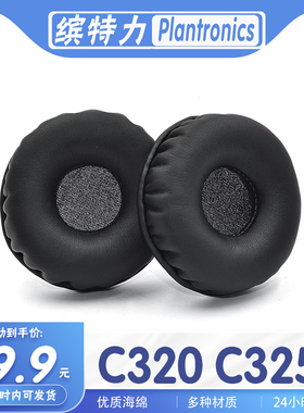 适用Plantronics缤特力Blackwire C320 C325耳罩耳机套耳套海绵套