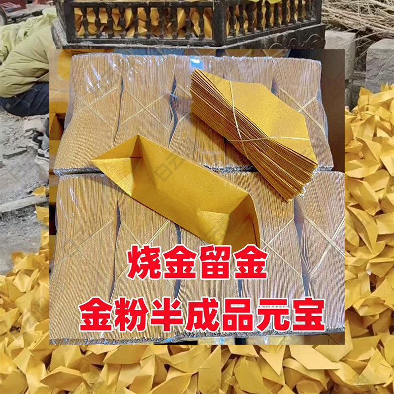 大号落地生金元宝半成品留金1000个礼佛祭祀祈福纸张用品