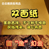 幻金纸纸留金元 宝玉皇纸金粉纸留金方形 宝手工折纸金莲花鎏金元
