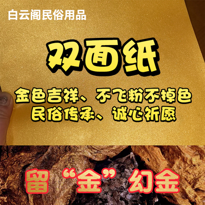 幻金纸纸留金元宝手工折纸金莲花鎏金元宝玉皇纸金粉纸留金方形