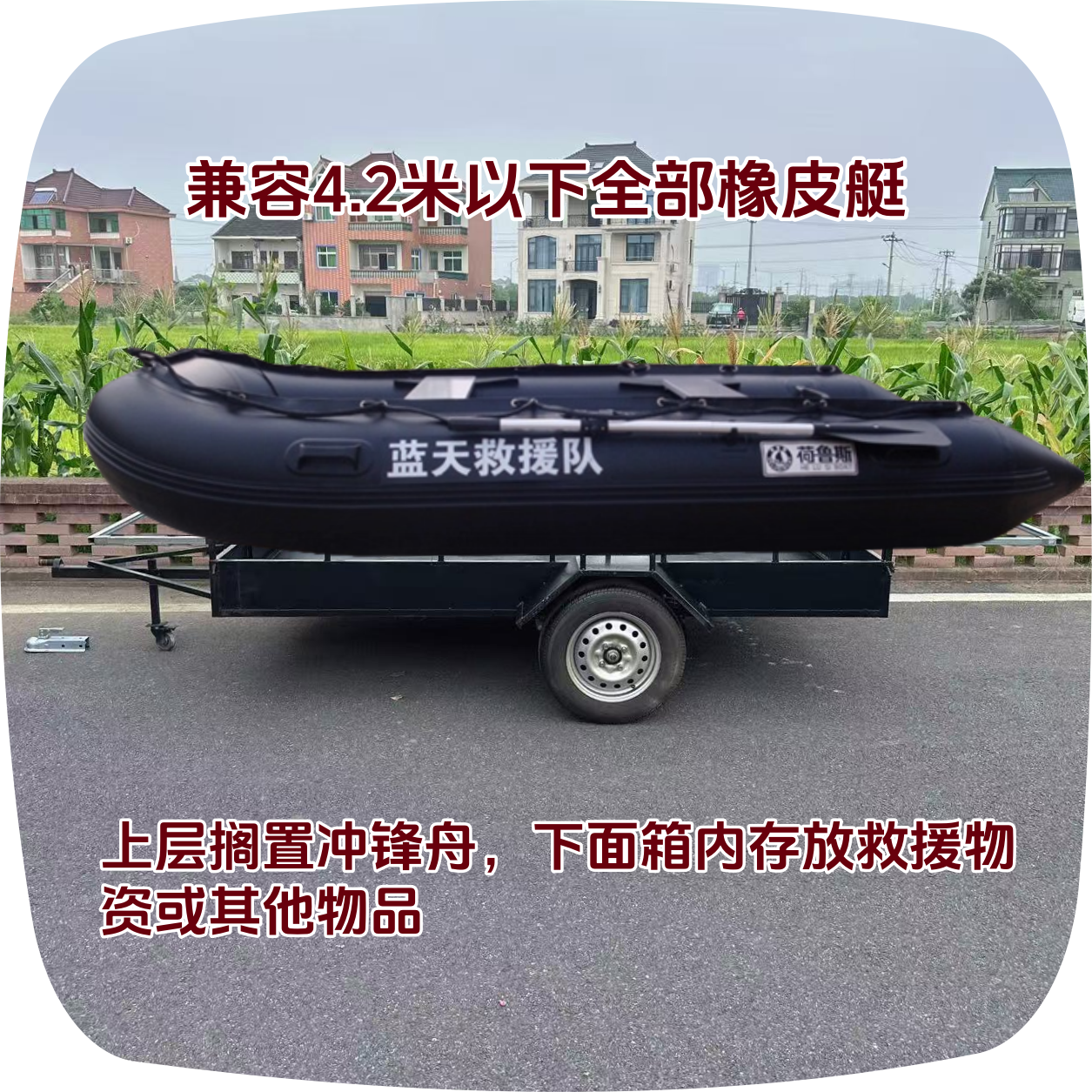 C多用橡皮艇冲锋舟转运拖车救援队物资+救援拖车汽车后挂式拖挂车