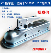 2寸50mm连接器拖车盖拖车臂安全链1