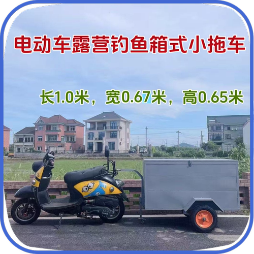 A露营钓鱼拉装备小拖车拖挂车二轮三轮后挂式旅行挂车拉工具拖斗