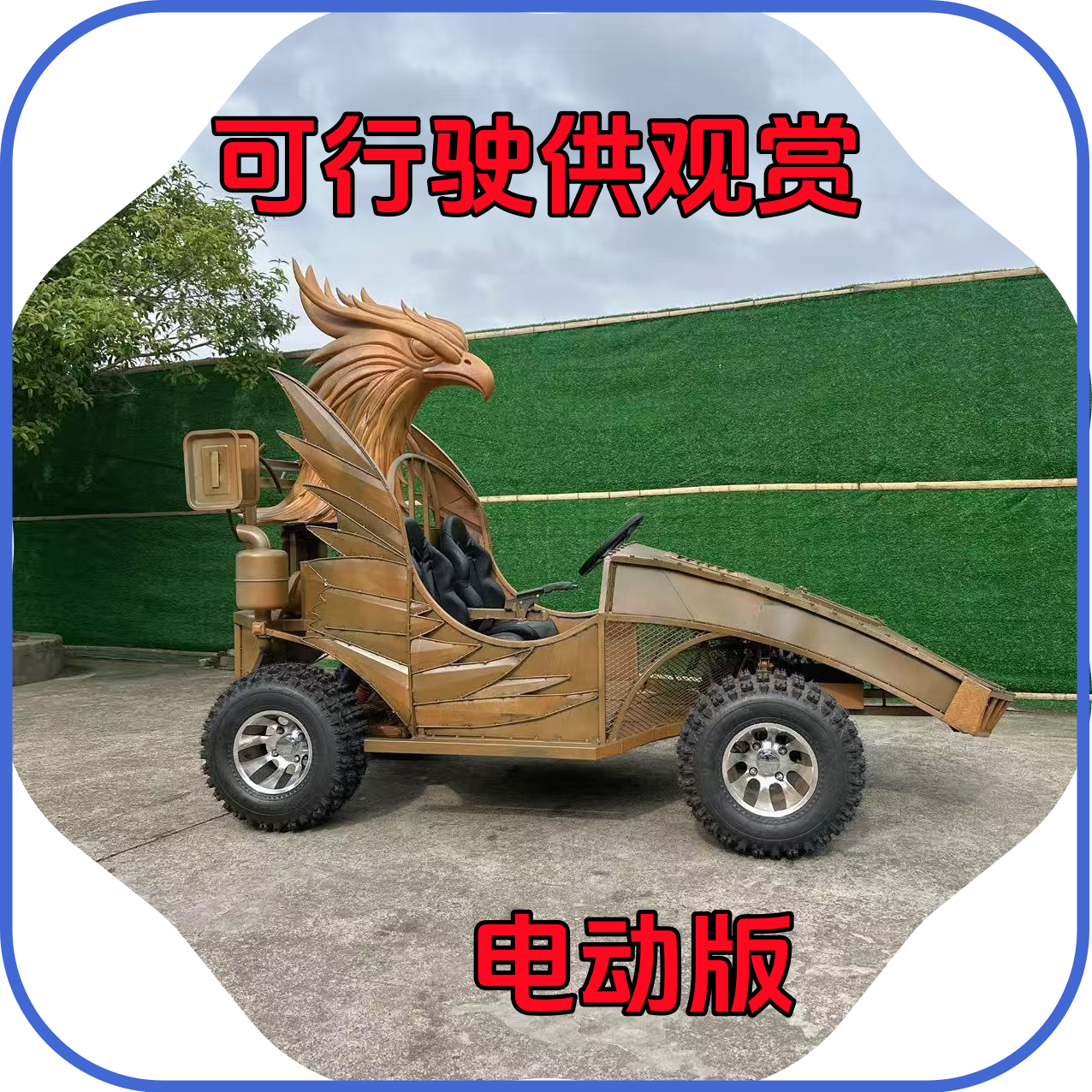 A铁艺景观电动车定制金属朋克风艺术造型商业景点展会流量制造机