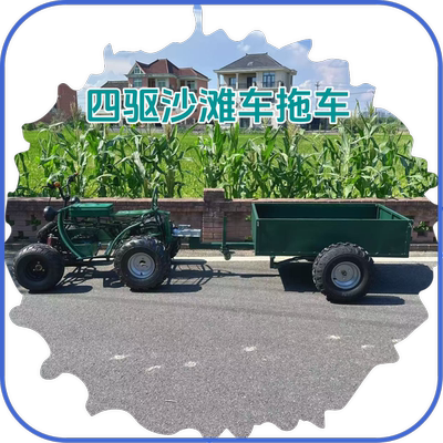 C高端沙滩车卡丁车高尔夫车后挂式小拖车越野小拖斗全地形拖挂车