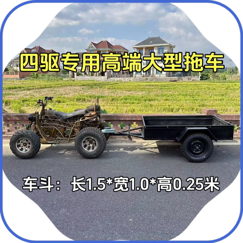 A高端沙滩车全地形车高尔夫车后挂式小拖车越野小拖斗卡丁车拖挂