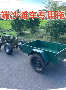 D新款高端沙滩车后挂式小拖车越野拖斗卡丁车拖挂车高尔夫车拖车