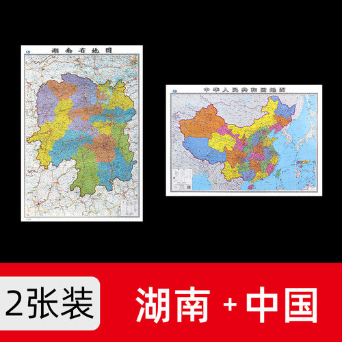 共2张中国地图+湖南地图2022年新版大尺寸106*76厘米墙贴防水高清