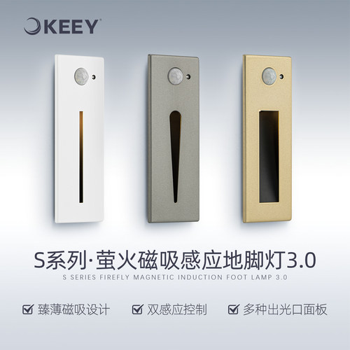 企一磁吸超薄楼梯人体感应踏步灯