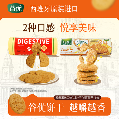 谷优西班牙进口饼干