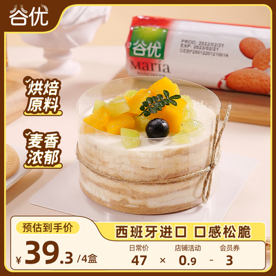 谷优玛丽亚饼干烘焙原料