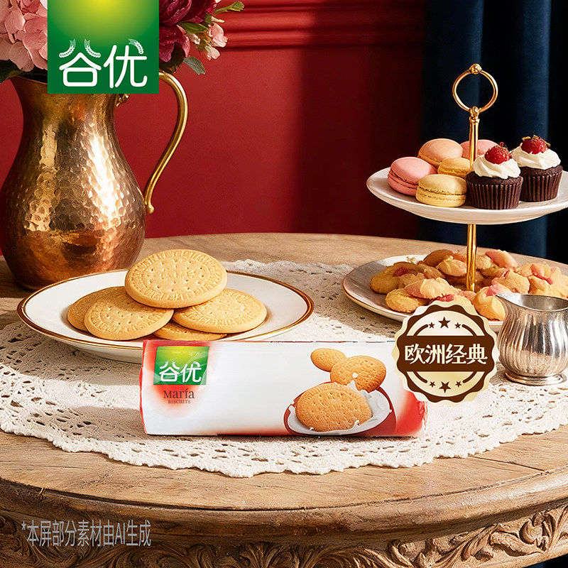 谷优玛丽亚饼干休闲下午茶零食西班牙进口早餐烘焙木糠杯蛋糕原料