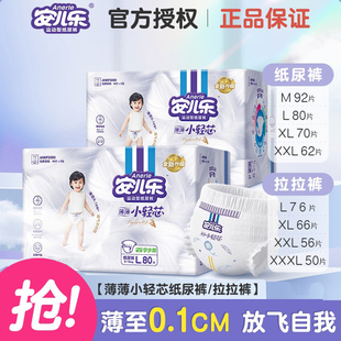 尿不湿通用正品 安儿乐薄薄小轻芯成长裤 拉拉裤 纸尿裤 极速发 弹力裤