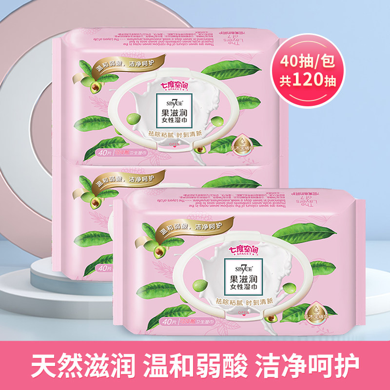 SPA7CE七度空间果滋润经期清洁湿巾私处护理湿巾3包40抽共120片怎么样,好用不?
