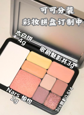 彩妆自组定制DIY眼影高光腮红H100/牛郎/月光石/生姜原切