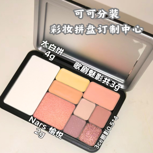 彩妆自组定制DIY眼影高光腮红H100/牛郎/月光石/生姜原切