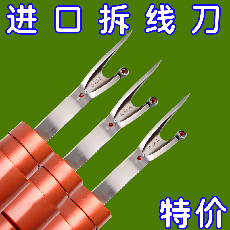 拆線器服裝挑十字繡刀家