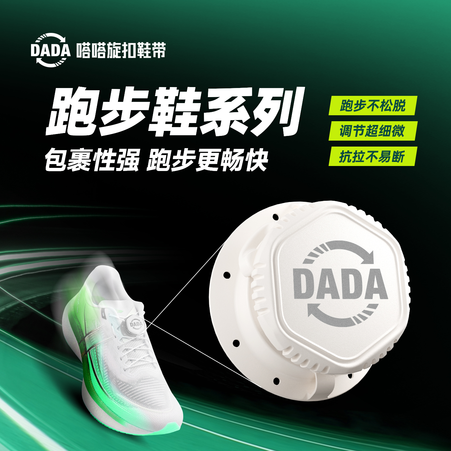 嗒嗒旋扣鞋带一拧就紧不易松脱