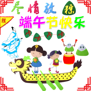端午节端午传情粽叶飘香黑板报装饰墙贴传统节日班级文化中小学