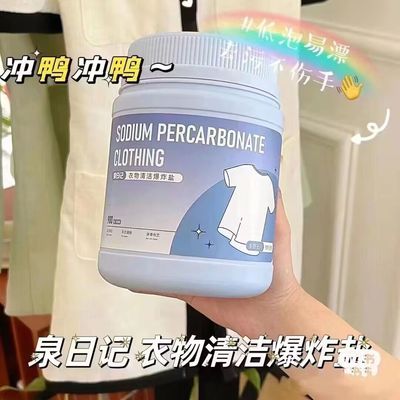 泉日记爆炸盐三代清洁洗衣去污渍去黄增白提亮彩漂粉母婴衣物正品